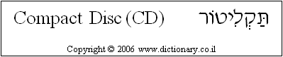 'Compact Disc (CD)' in Hebrew